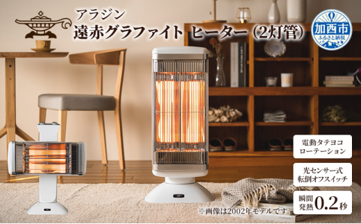 アラジン 遠赤 グラファイトヒーター グリーン 緑 アラジンストーブ 首振り ヒーター 電気ストーブ ストーブ 生活家電 暖房 暖房器具 電化製品  家電 季節家電 インテリア 防災 首振り 防寒 2灯 CAH-G100A(G) - 兵庫県加西市｜ふるさとチョイス - ふるさと納税サイト