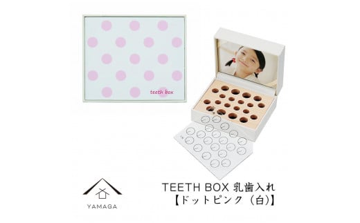 【乳歯入れ】 TEETH BOX ティースボックス ドットピンク（白）【YG319】 1655357 - 和歌山県由良町