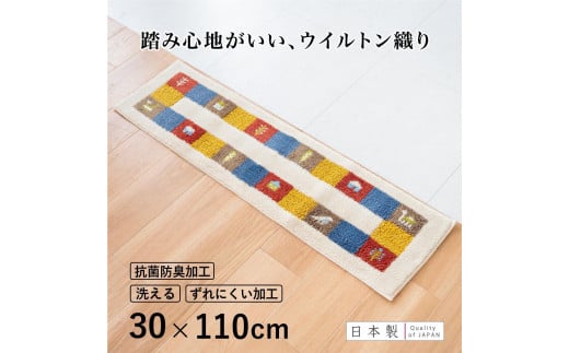 玄関マット シエラ 30×110cm ベージュ 室内 洗える 日本製 ウィルトン織り すべり止め 1641391 - 和歌山県海南市