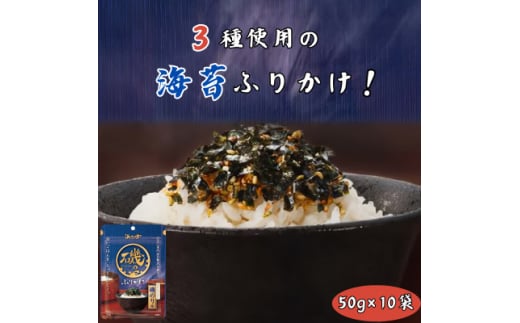 磯のふりかけ 50g(10個セット)　磯のり味【1556090】 1685413 - 愛知県弥富市