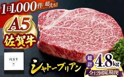 【全12回定期便】佐賀牛 シャトーブリアン 400g ( 200g×2枚 ) 【山下牛舎】 [HAD071]ヒレ ヒレステーキ 厚切り 希少部位 フィレ A5 牛肉 ギフト お祝い 贈答 265414 - 佐賀県江北町