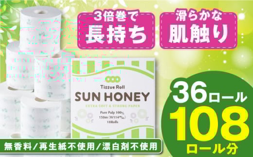 【2ケース】３倍長持ち トイレットペーパー サンハニー（花柄グリーン）/トイレットペーパー シングル パルプ 再生紙不使用 省スペース トイレットペーパーシングル 防災 災害 長期保存 ストック 備蓄 地震  【機能素材株式会社】 [ATAA005]