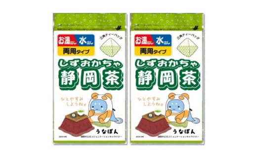 湖西市公式コミュニケーションキャラクター 「うなぽん」 静岡茶ティーバッグ 2袋【1573183】