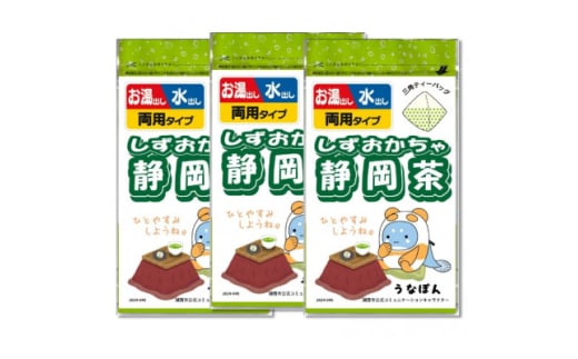 湖西市公式コミュニケーションキャラクター 「うなぽん」 静岡茶ティーバッグ 3袋【1573184】