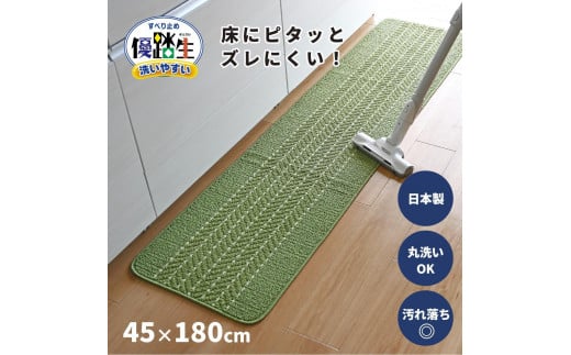 【ライトグリーン】優踏生 洗いやすい キッチンマット 約45cm×180cm 洗える 滑り止め 防汚