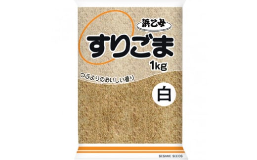 白 すりごま 1kg 業務用【1524860】 1685408 - 愛知県弥富市