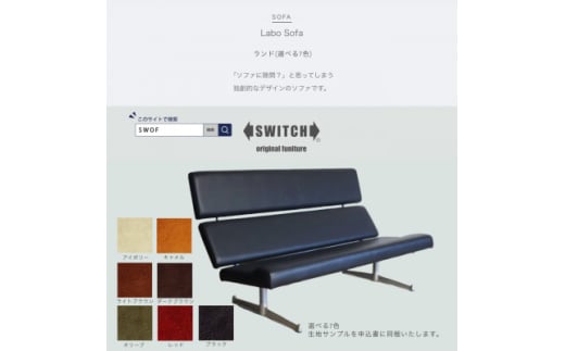 Labo Sofa(ラボソファ)ランド＜SWOF＞【1541413】 1675748 - 大阪府富田林市