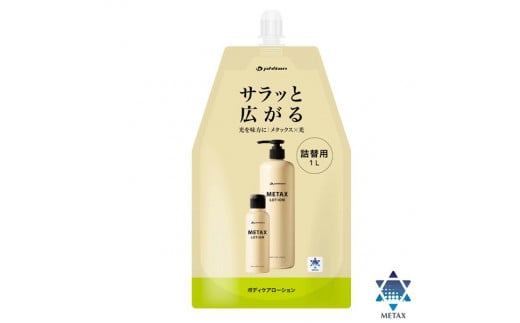 [ファイテン株式会社]メタックスローション b 1000ml(詰替用)[ 京都 phiten ボディケア 人気 おすすめ 健康 スポーツ アウトドア 美容 ブランド スキンケア マッサージ お取り寄せ 通販 ふるさと納税 ]