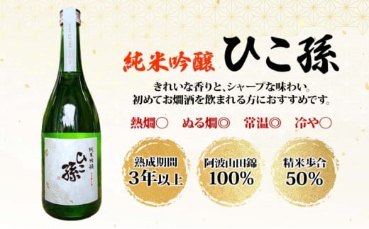 埼玉県蓮田市のふるさと納税 神亀酒造 ひこ孫 小鳥のさえずり セット 各720ml × 2本 計1440ml 埼玉県 蓮田市 お酒 晩酌 家飲み 日本酒 お燗 食事と一緒に楽しめる 純米吟醸酒 日本酒 飲み比べ 熱燗 ぬる燗 常温 冷や 辛口 お祝い ギフト 地酒 山田錦 贈り物 プレゼント