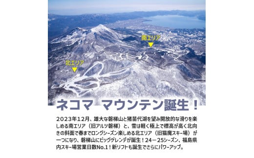 福島県磐梯町のふるさと納税 2024-2025シーズン 星野リゾート ネコマ マウンテン　リフト１日券