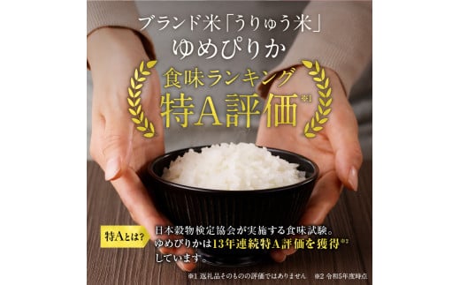 北海道雨竜町のふるさと納税 令和6年産 うりゅう米 ゆめぴりか 2kg （1kg×2袋） お米 米 ごはん ご飯 特A 新米 単一原料米 お弁当 国産 人気 おすすめ kome 年内発送 雨竜町