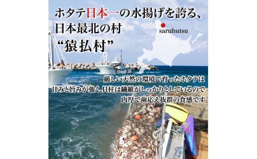 2024年とれたてを急速冷凍北海道猿払産　冷凍ホタテ貝柱４Sサイズ　１kg（51~60玉）