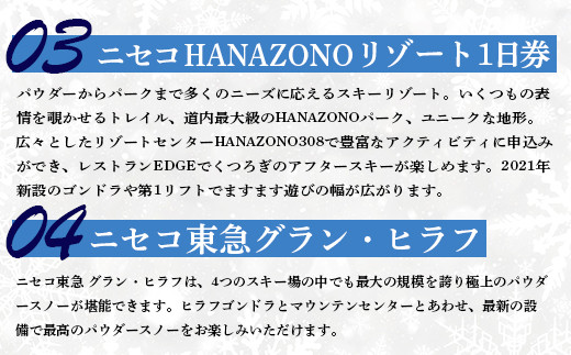 ニセコ全山共通リフト券（All Mt.Pass）1日券（2枚）ニセコアンヌプリ・ニセコビレッジ引換専用