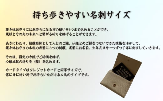 仏様とのご縁を結ぶ『護身体お守り（カードタイプ）』ご祈願３つとお名前、生年月日を刻むこの世に一つだけのお守り - 愛知県豊橋市｜ふるさとチョイス -  ふるさと納税サイト