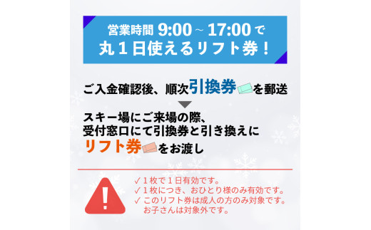 早割 リフト券 1日券 旅行 スキー スノーボード スノボ アウトドア リフト スポーツ ウィンタースポーツ 雪 冬 新潟 新発田 観光 ニノックス  - 新潟県新発田市｜ふるさとチョイス - ふるさと納税サイト