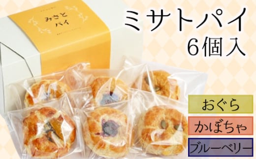 ミサトパイ6個入り ／ 饅頭 焼菓子 ダチョウ しっとり 埼玉県】[No.219] 1685447 - 埼玉県美里町