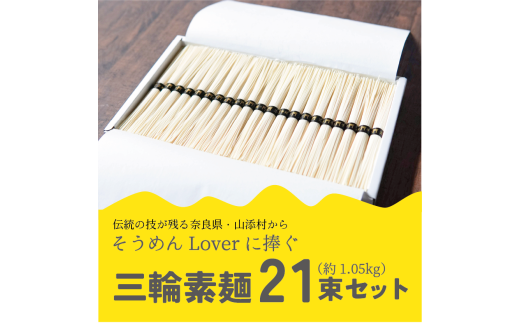 手延べそうめん1.05kg｜布目の里 