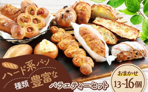 ハード系パン お楽しみバラエティーセット 13～16点 【パンの店 カッタン】 パン 食パン 大人気 [MEJ013]