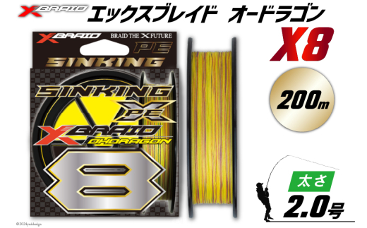 よつあみ PEライン XBRAID OHDRAGON X8 2号 200m 1個 エックスブレイド オードラゴン [YGK 徳島県 北島町 29ac0350] ygk peライン PE pe 釣り糸 釣り 釣具 1735256 - 徳島県北島町