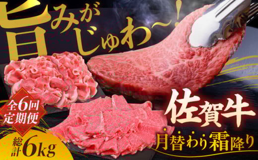 【全6回定期便】A4 A5 佐賀牛 霜降り 定期便  総計 6kg  ステーキ ヒレ ヒレ肉 ヒレステーキ ステーキ ひれ  吉野ヶ里町/ミートフーズ華松 [FAY023]