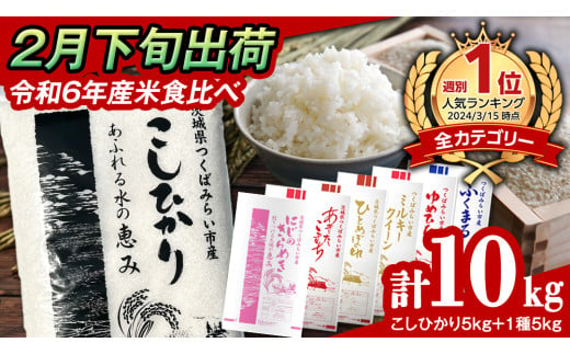 受付再開 / 3月上旬出荷分】《 令和6年産 》茨城県産 コシヒカリ20kg (5kg×4袋） こしひかり 米 コメ こめ 単一米 限定 茨城県産  国産 美味しい お米 - 茨城県つくばみらい市｜ふるさとチョイス - ふるさと納税サイト