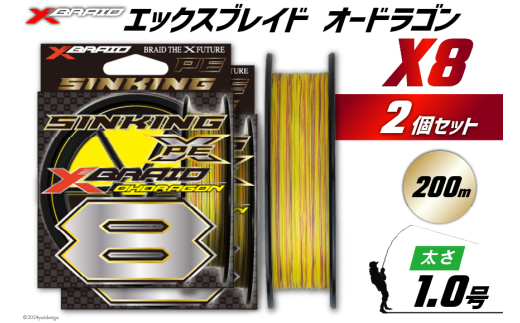 よつあみ PEライン XBRAID OHDRAGON X8 1号 200m 2個 エックスブレイド オードラゴン [YGK 徳島県 北島町 29ac0339] ygk peライン PE pe 釣り糸 釣り 釣具 1735248 - 徳島県北島町