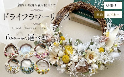 【ナチュラルレッド】福岡の新鮮な花を使用した ドライフラワー リース ｜ 花 お花 はな インテリア アレンジメント ギフト 植物 贈り物  1641315 - 福岡県直方市