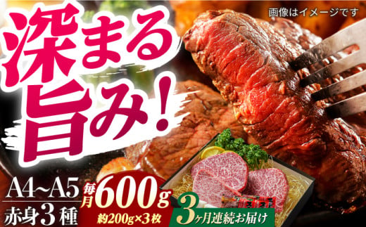 [3回定期便]ステーキ [A4-A5]長崎和牛 赤身ステーキ3枚 (約200g×3枚) 長与町/meat shop FUKU [ECS054]ステーキ すてーき 国産 冷凍 牛肉 赤身 セット すてーき ステーキ ステーキ肉 a4 a5 3枚 定期便 定期