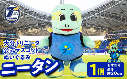 大分トリニータ公式マスコットぬいぐるみ ニータン(1個) 大分トリニータ Jリーグ サッカー キャラクター グッズ trinita 【fc001】【大分フットボールクラブ】 1518144 - 大分県大分県庁