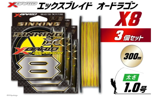 よつあみ PEライン XBRAID OHDRAGON X8 1号 300m 3個 エックスブレイド オードラゴン [YGK 徳島県 北島町 29ac0364] ygk peライン PE pe 釣り糸 釣り 釣具 1729810 - 徳島県北島町