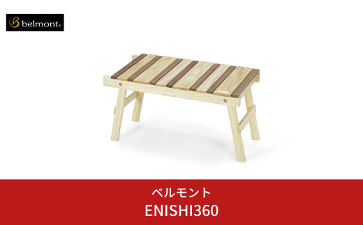 [ベルモント]ENISHI360 アウトドア用品 キャンプ用品 インテリア 燕三条製 防災 防災グッズ 防災用品 ソロキャンプ 【091S005】 1722482 - 新潟県三条市