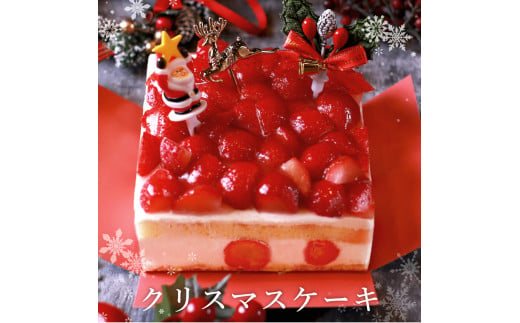 クリスマスケーキ　苺ショートケーキ 1698302 - 香川県善通寺市