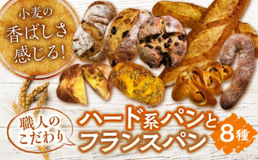 こだわりのフランスパンセット 多治見市 / アルティジャーノ パン バゲット フランスパン 総菜パン 菓子パン [TGT002]