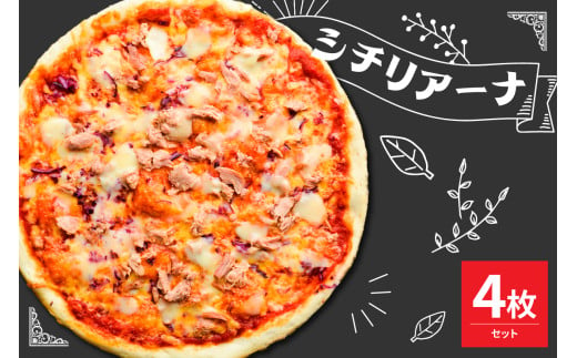 米沢市限定！シチリアーナ ピザ 4枚セット 冷凍 pizza 佐勇