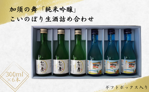 A-40 「加須の舞」（純米吟醸300ml）と「こいのぼり生酒」（300ml）