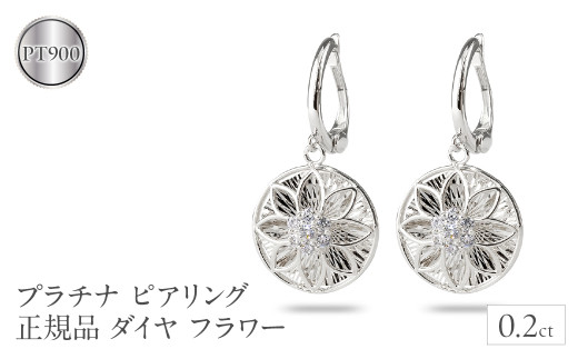 ピアリング 正規品 プラチナ イヤリング ダイヤモンド フラワー 花 pt900 揺れる 240926pa400p SWAA171｜レビューキャンペーン