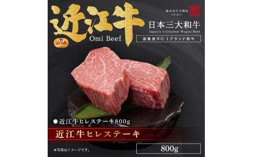 近江牛ヒレステーキ800g / 栗東市 日本三大和牛 国産 肉 和牛 牛肉 1648403 - 滋賀県栗東市