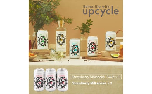 サスティナブル・クラフトビール　Strawberry Milkshake　3本 お酒 クラフトビール ギフト おうち時間 グランピング キャンプ プレゼント 地ビール 神奈川県 海老名市 送料無料