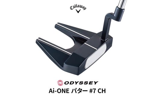 キャロウェイ オデッセイ Ai-ONE パター #7 CH STROKE LAB 90 STEEL シャフト 1226027 - 千葉県柏市