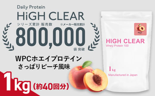 [寄附額改定]16,000円→14,000円 ホエイ プロテイン100 さっぱりピーチ 風味 1kg | 国産 日本製 SDGs ぷろていん タンパク質 たんぱく質 もも ピーチ ビタミン 栄養 健康 筋トレ トレーニング 宮城県 七ヶ浜 | hk-wpc-1000-pc