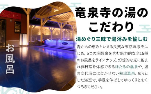 千葉県流山市のふるさと納税 スパメッツァおおたか 竜泉寺の湯 ご入浴券 5枚（平日のみ使用可能）