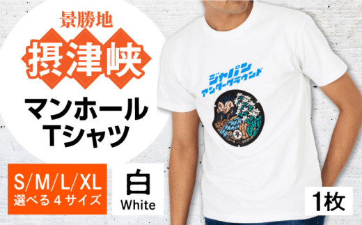 ＼レビューキャンペーン開催中!/[サイズ選択可]高槻市 マンホールTシャツ 白 大阪府高槻市/JAPAN UNDERGROUND [AOCJ010] おしゃれ 個性的 高見え レディース メンズ