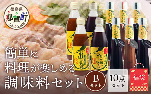 【福袋】簡単に料理が楽しめる調味料セット(B)【徳島 那賀町 木頭柚子 ゆず ユズ 柚子 ポン酢 ぽん酢 柚子ポン酢 万能 調味料 タレ ソース 料理の素 瓶 お取り寄せ 手作り 詰め合せ 5種 福袋 柚冬庵】YA-60 1734130 - 徳島県那賀町