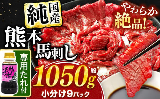 希少な 純 国産 赤身 馬刺し 約1050g タレ付き 馬肉 ブロック | 肉 にく お肉 おにく 馬 馬刺 熊本県 玉名市 1698352 - 熊本県玉名市