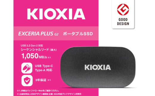 【2024年グッドデザイン賞受賞】キオクシア (KIOXIA) 外付けSSD EXCERIA PLUS G2 ポータブル1TB 【パスワード保護 持ち運び コンパクト 高速転送 耐久性 保存 軽量 バックアップ 拡張 ストレージ ドライブ データ移行 サイズ PS5 四日市市 四日市 】 1729776 - 三重県四日市市