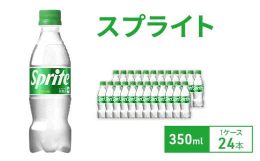 スプライト 350ml 1ケース 24本 ペットボトル