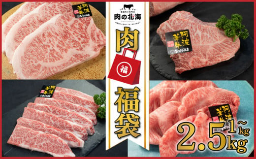 牛肉 福袋 黒毛和牛 A5等級 阿波華牛 和牛 ぎゅうにく 牛 ぎゅう うし 肉 ビーフ 赤身 ロース 肩 モモ すき焼き すきやき しゃぶしゃぶ 焼肉 牛丼 カレー シチュー BBQ アウトドア キャンプ ギフト プレゼント 贈答 お取り寄せ グルメ おかず 惣菜 おつまみ 弁当 日用 冷凍 小分け 送料無料 徳島県 阿波市 肉の北海