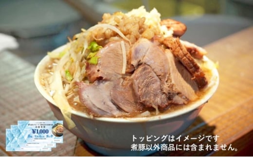 ラーメン 夢を語れ グループ 鳥栖市内共通食事券 3,000円分 (1,000円×3枚)＋ラーメン1食セット 極太麺 ガッツリ系ラーメン G系