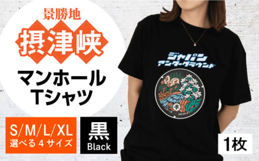 ＼レビューキャンペーン開催中!/[サイズ選択可]高槻市 マンホールTシャツ 黒 大阪府高槻市/JAPAN UNDERGROUND [AOCJ009] おしゃれ 個性的 高見え レディース メンズ