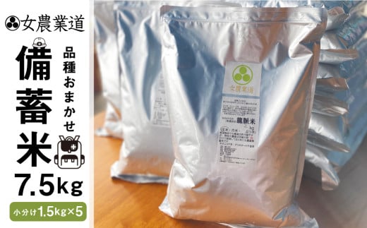 備蓄米 7.5kg 10年保存パック 【白米】 低農薬 品種 おまかせ 訳あり 　備蓄 　長期保存パック 常温 長期保存 米  保存 常備